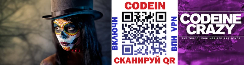 Codein напиток Lean (лин) Усть-Катав